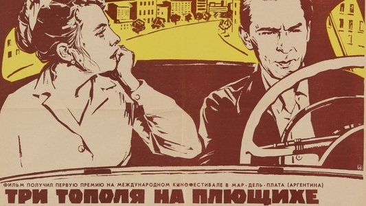 Три тополя на Плющихе