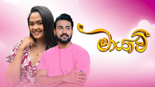 මායාවී