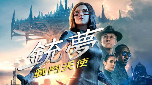 Alita: Battle Angel