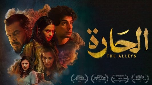 الحارة
