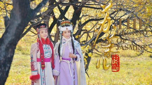 苏茉儿传奇