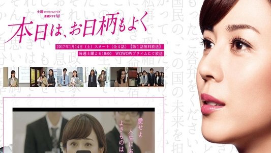 本日は、お日柄もよく