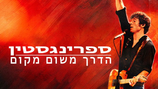 Springsteen: Deliver Me from Nowhere