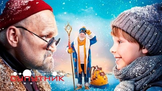 Пригоди S Миколая