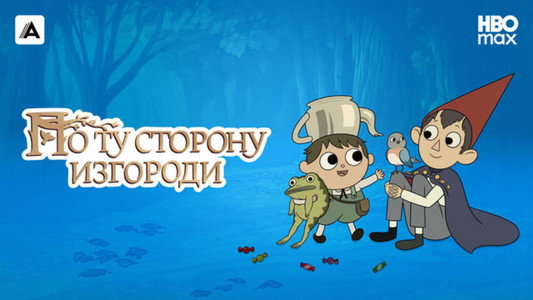 Over the Garden Wall