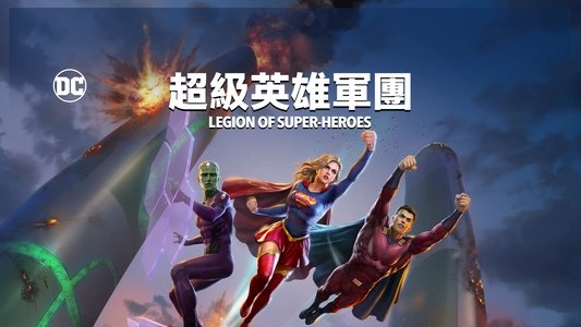 Legion of Super-Heroes