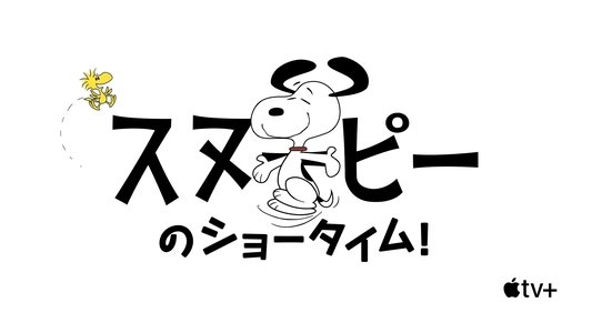 The Snoopy Show