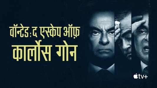 Wanted: The Escape of Carlos Ghosn