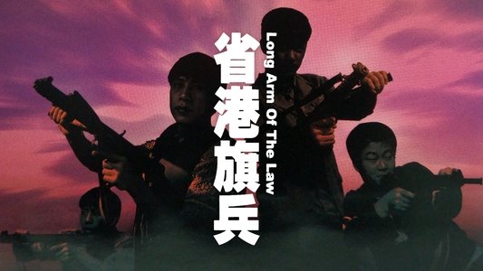 省港旗兵