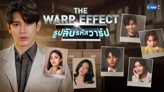 รูปลับรหัสวาร์ป