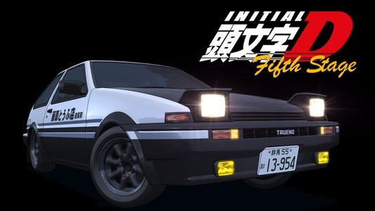 頭文字D