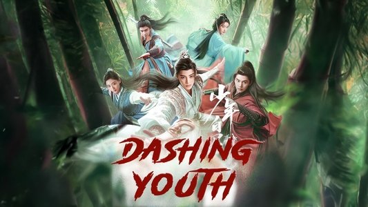 少年白马醉春风