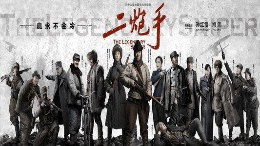 二炮手
