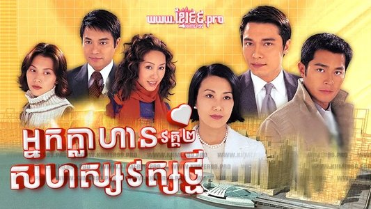 創世紀2：天地有情