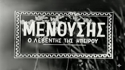 Μενούσης: Ο λεβέντης της Ηπείρου