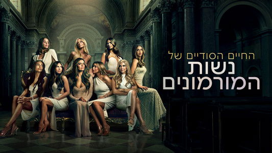 The Secret Lives of Mormon Wives