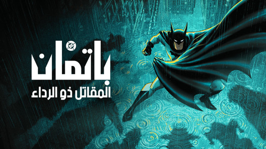 Batman: Caped Crusader