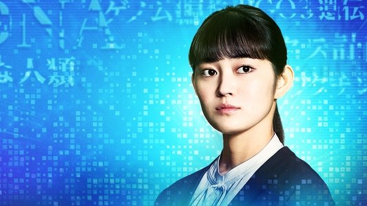 パンドラの果実～科学犯罪捜査ファイル～