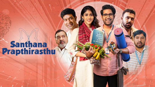 సంతాన ప్రాప్తిరస్తు