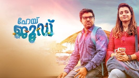 ഹേയ് ജൂഡ്