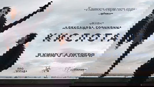 Кислота