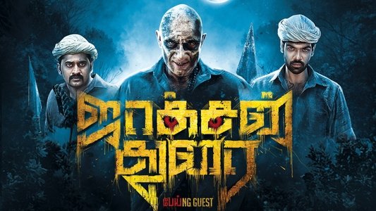 ஜாக்சன் துரை