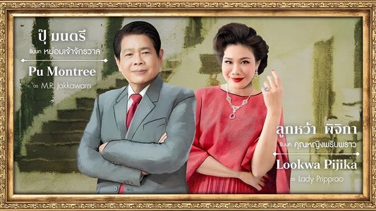 โปตัวปลอม