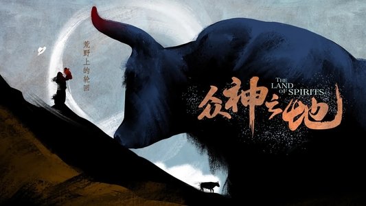 众神之地