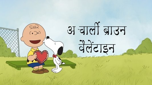 A Charlie Brown Valentine