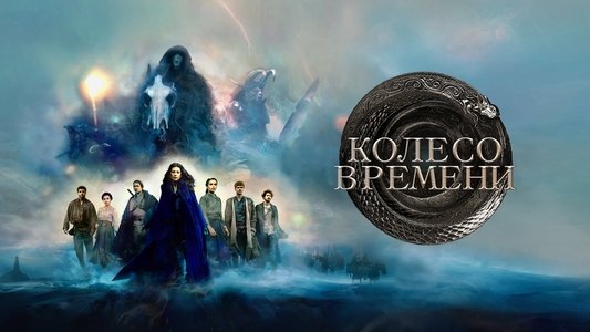 The Wheel of Time