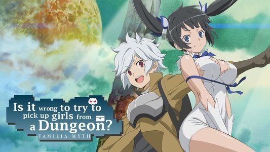 ダンジョンに出会いを求めるのは間違っているだろうか