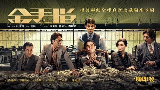 金手指