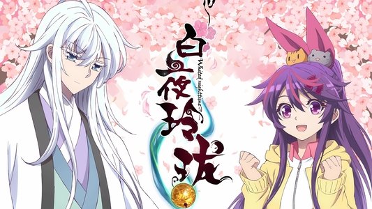 白夜玲珑
