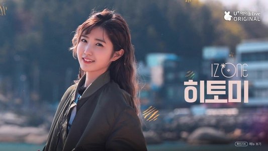 아이즈원 잇힝트립