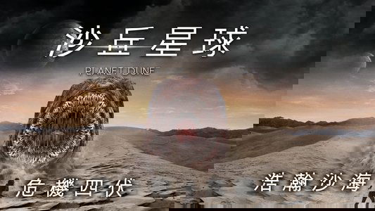 Planet Dune