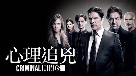 Criminal Minds