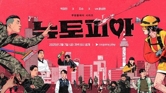 뉴토피아