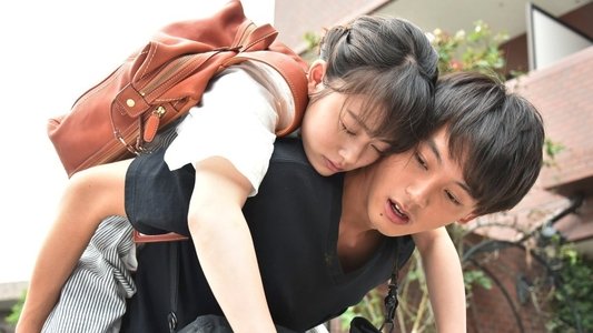 過保護のカホコ