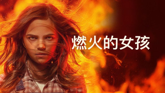 Firestarter