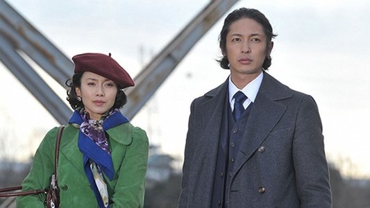 松本清張ドラマスペシャル 砂の器