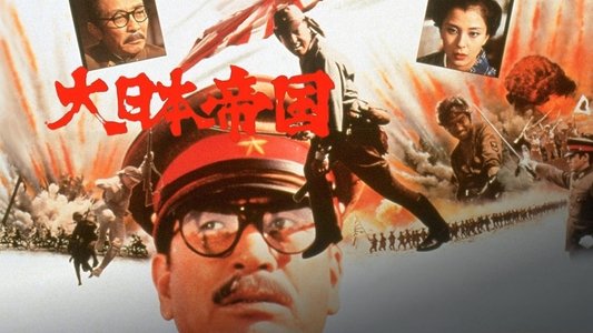 大日本帝国
