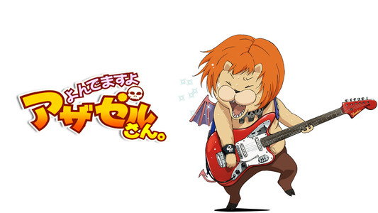 よんでますよ、アザゼルさん。