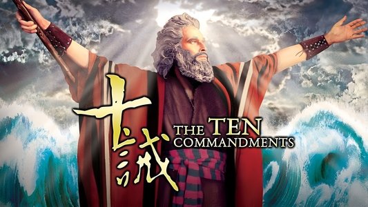 The Ten Commandments