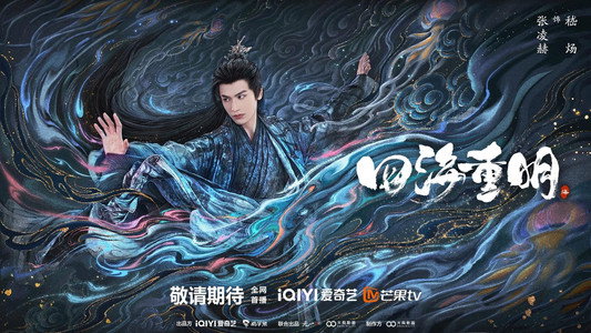 四海重明