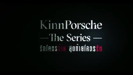 รักโคตรร้าย สุดท้ายโคตรรัก