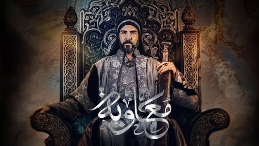 معاوية