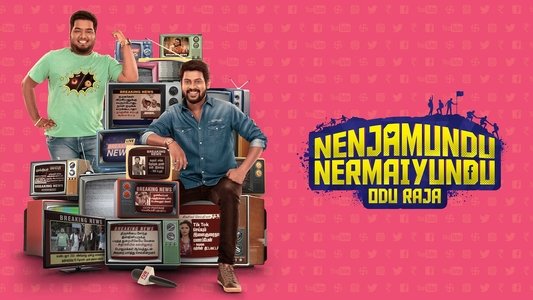 நெஞ்சமுண்டு நேர்மையுண்டு ஓடு ராஜா