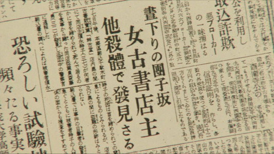 D坂の殺人事件
