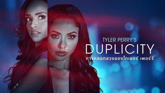 Tyler Perry's Duplicity