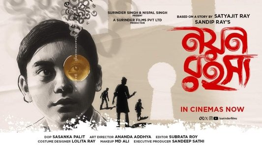নয়ন রহস্য